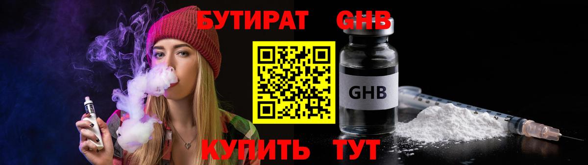 Бутират бутик Калининград