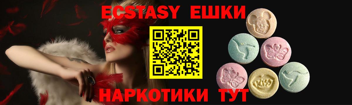 Экстази ешки Калининград