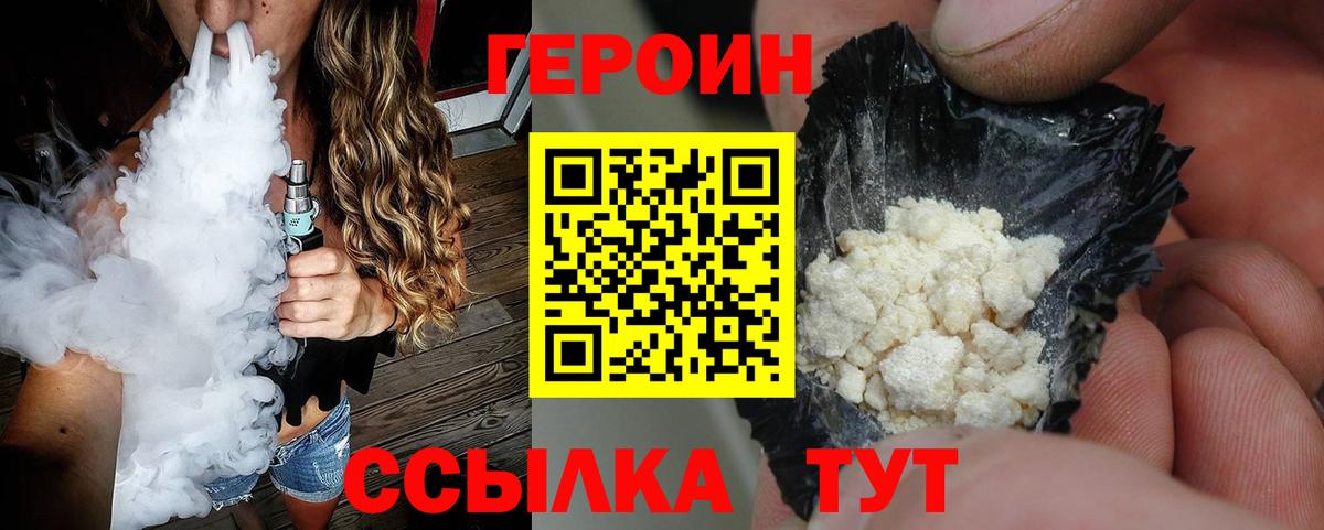 Героин Афган Калининград