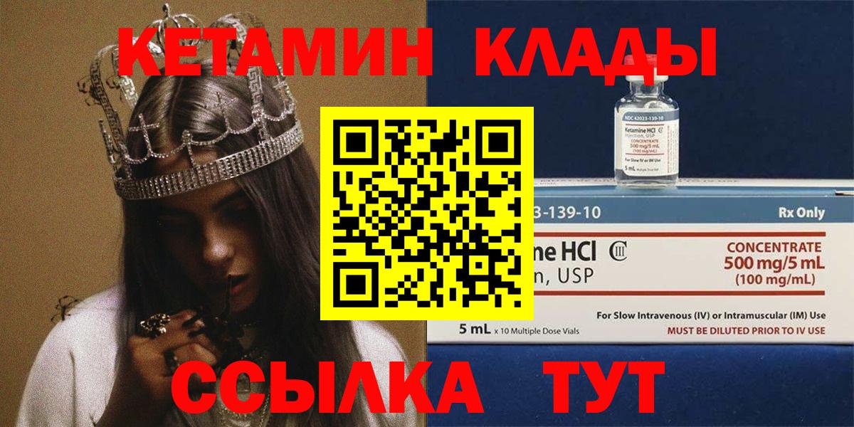 Кетамин VHQ Калининград