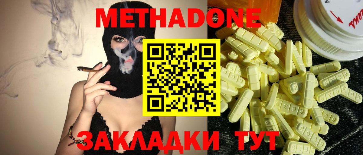 Калининград  Метадон methadone  Вход с VPN  Метадон methadone 