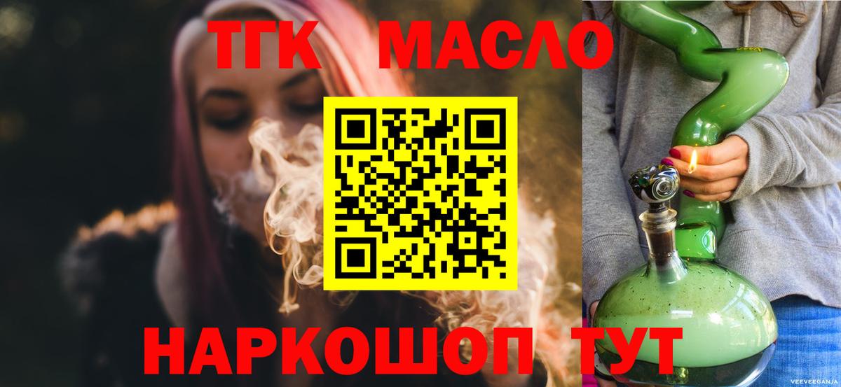 ТГК жижа  где продают наркотики  Калининград  Вход с VPN  Дистиллят ТГК вейп с тгк 